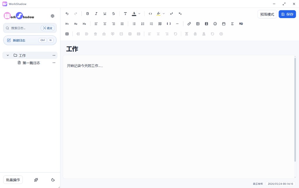 WorkShadow 主界面